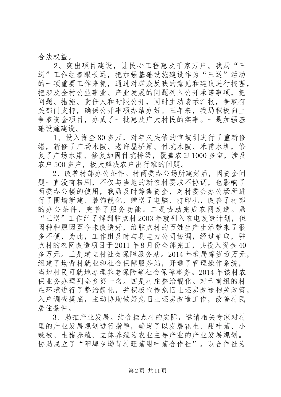 人社局三送活动工作总结3篇_第2页