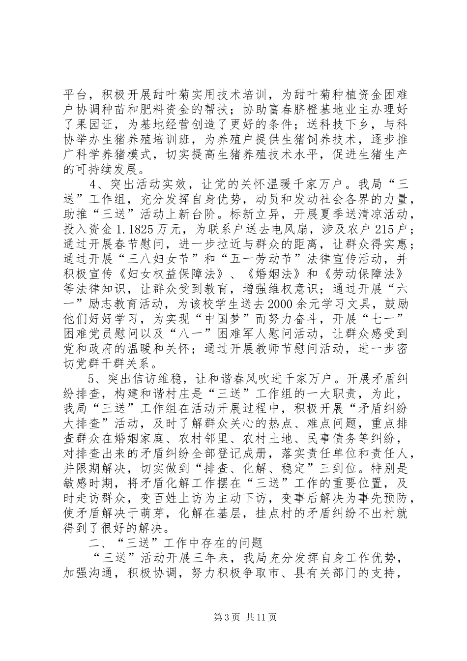 人社局三送活动工作总结3篇_第3页