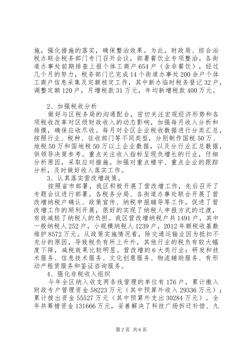 XX年区财政局工作总结_第2页