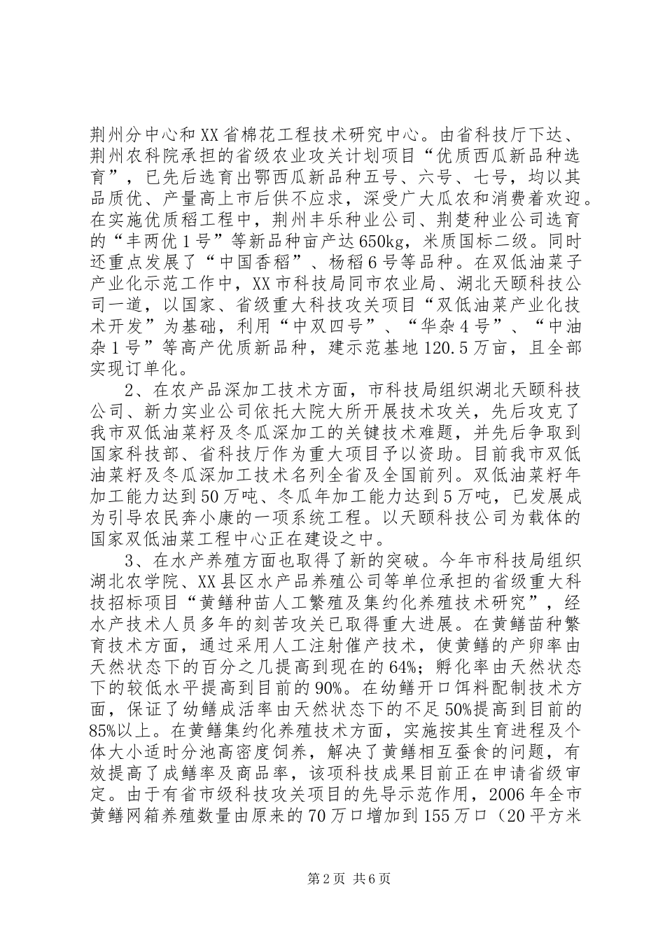 全市农业科技工作总结_第2页