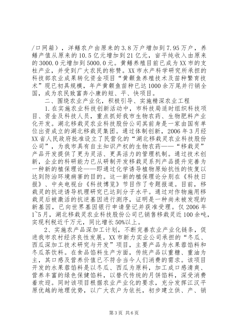 全市农业科技工作总结_第3页