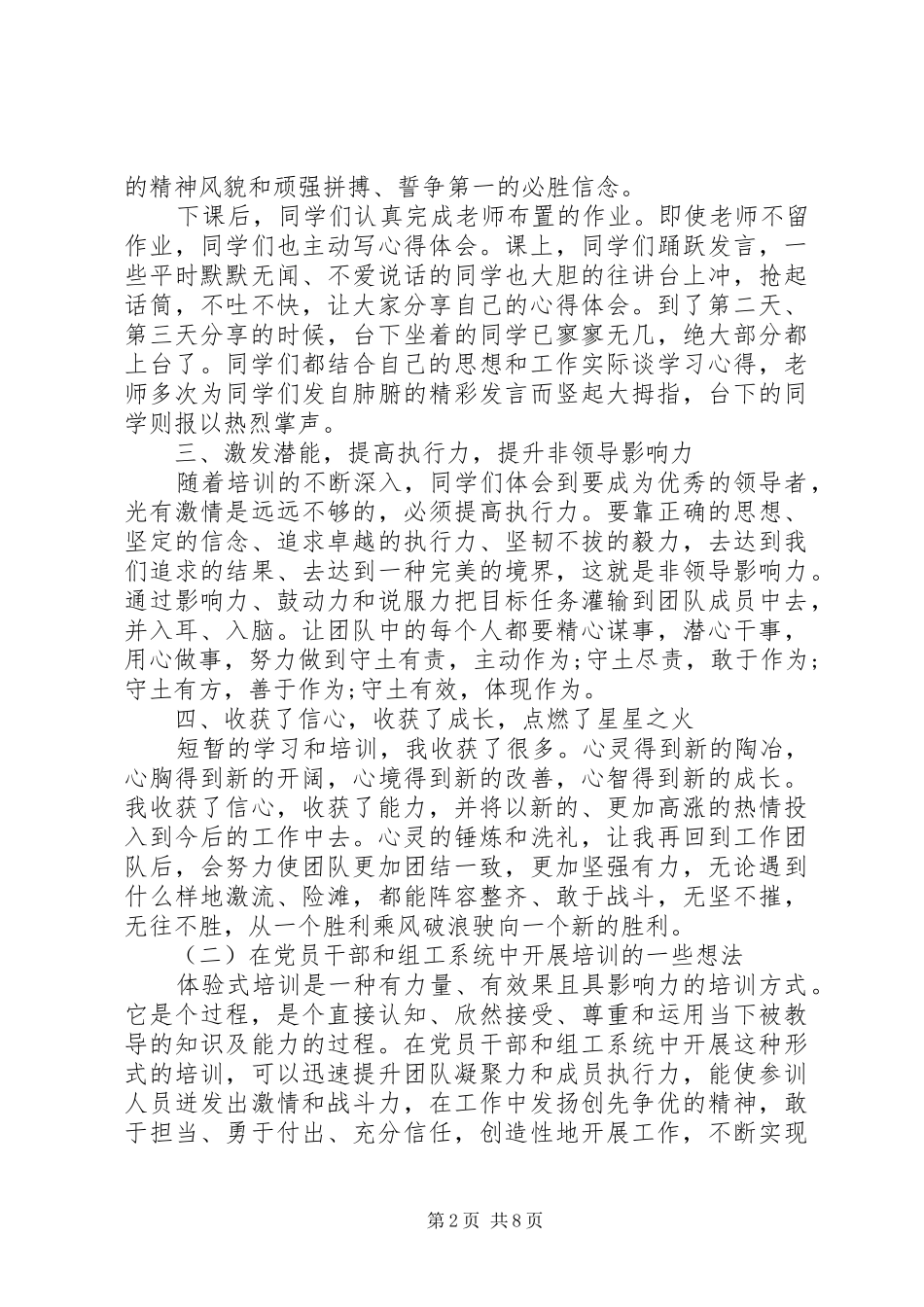 体验式培训总结_第2页