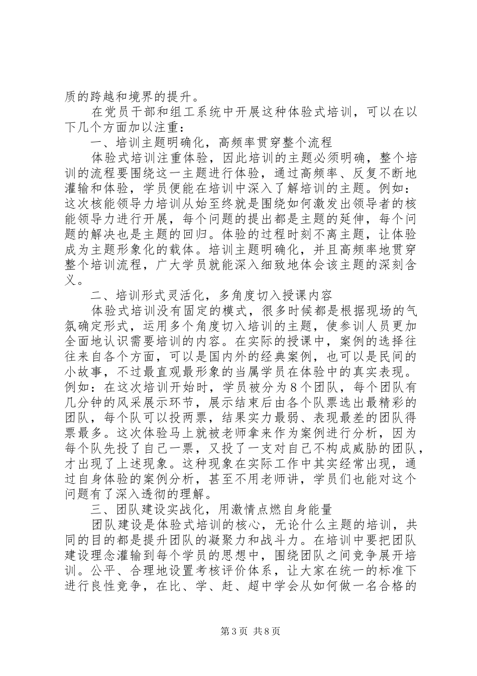 体验式培训总结_第3页