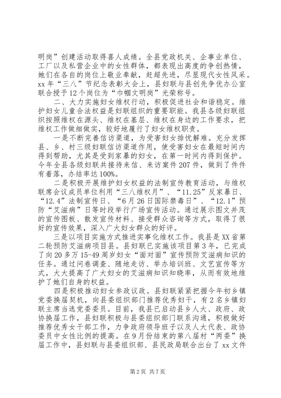 XX年县妇联年终工作总结范文_第2页