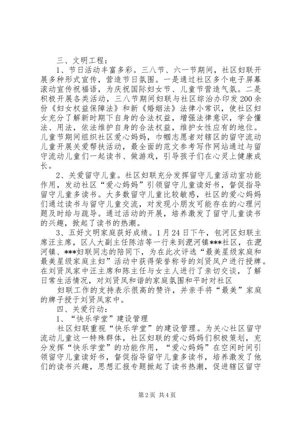 XX年社区妇联工作总结 (11)_第2页