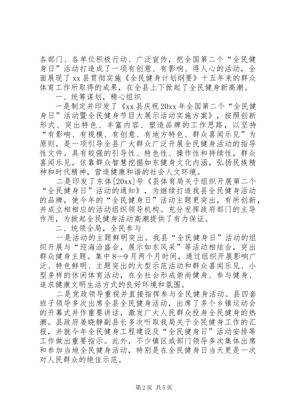 88全民健身日活动情况总结_第2页