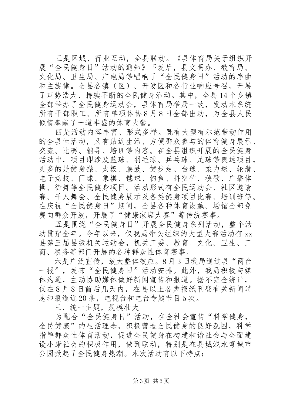 88全民健身日活动情况总结_第3页