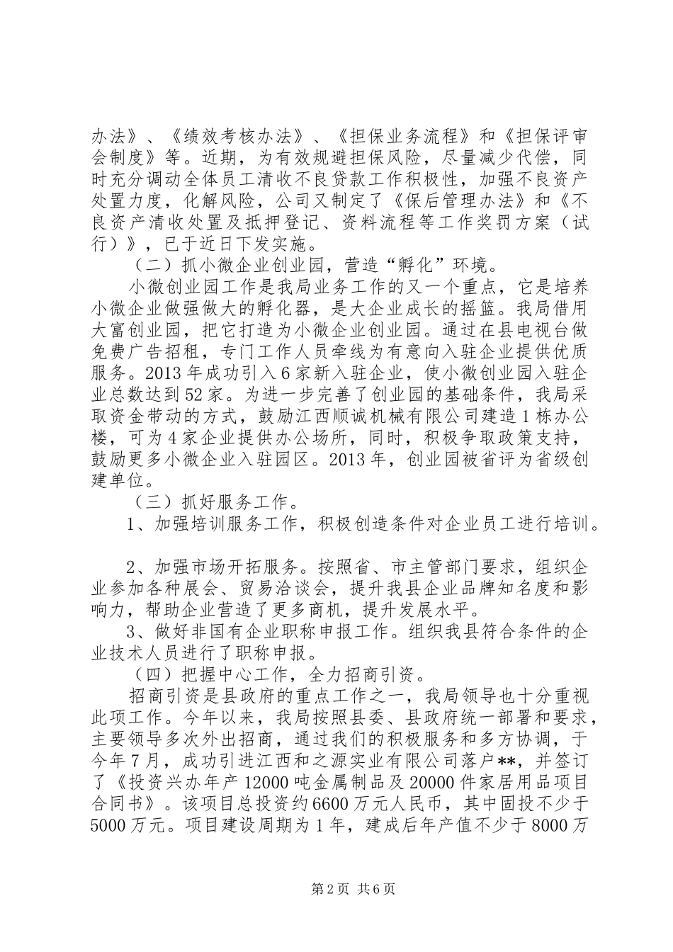 中小企业局十二五总结和十三五工作建议_第2页