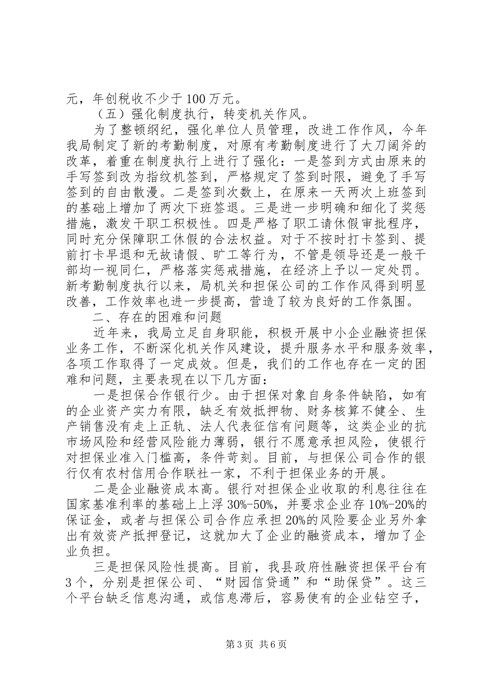 中小企业局十二五总结和十三五工作建议_第3页