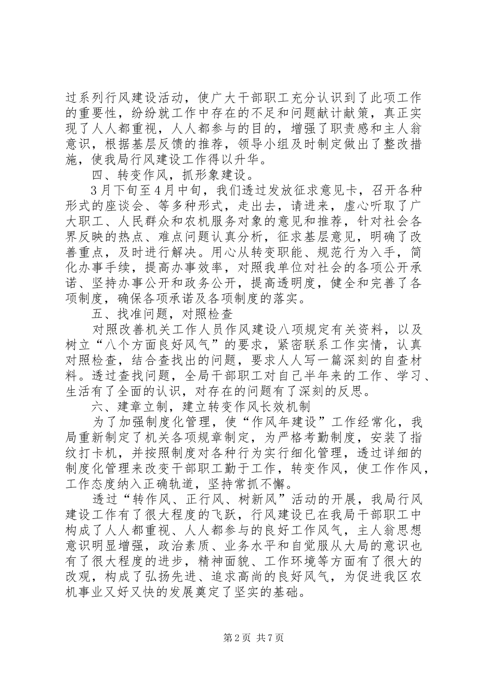 个人作风整治工作总结[作风建设个人工作总结]_第2页