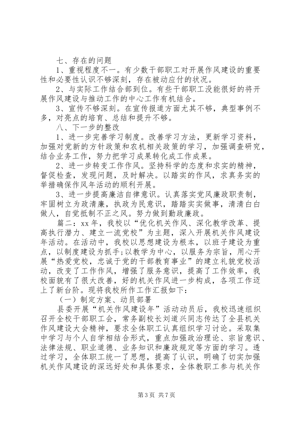 个人作风整治工作总结[作风建设个人工作总结]_第3页