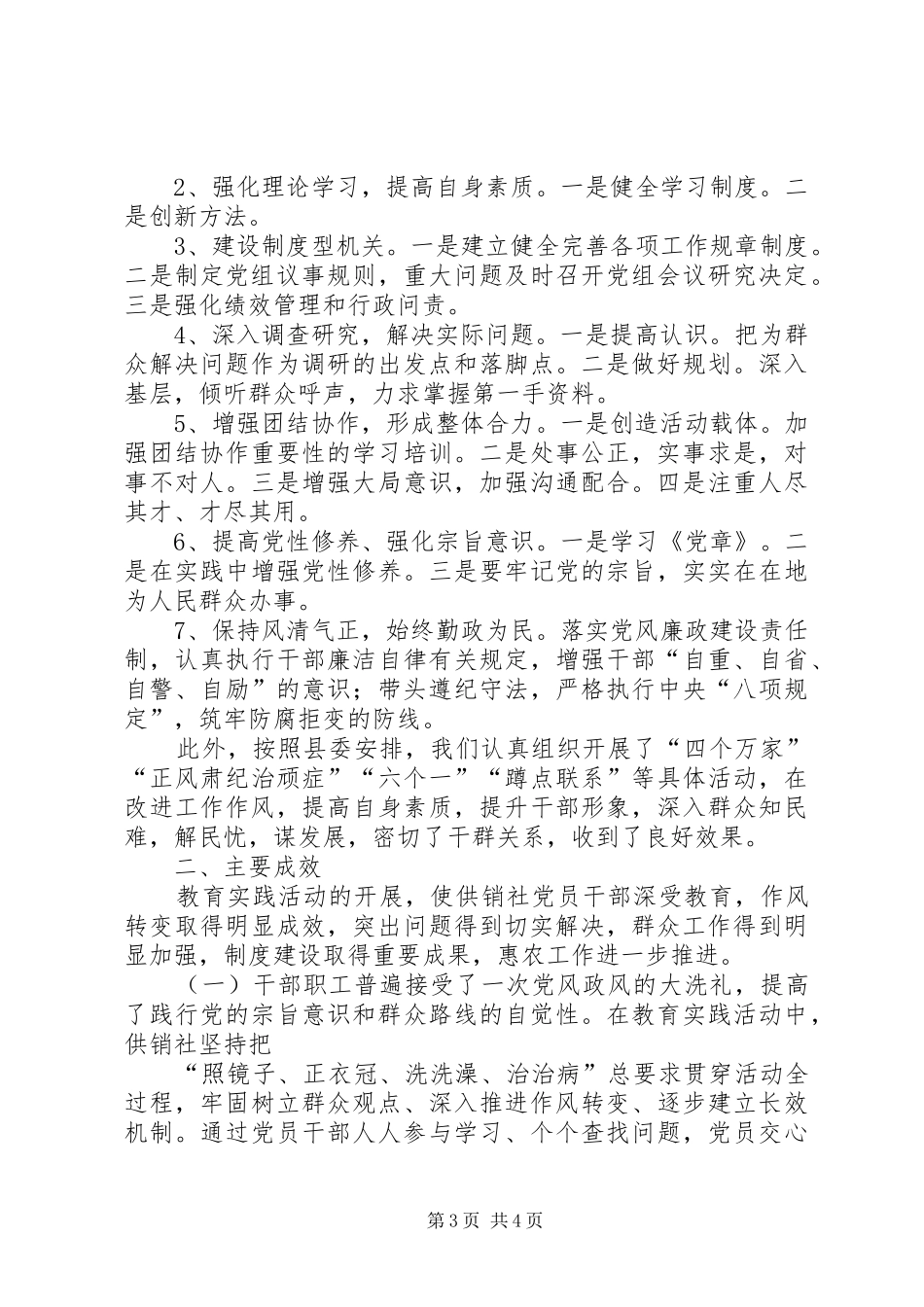 党的群众路线教育实践活动总结汇报_第3页