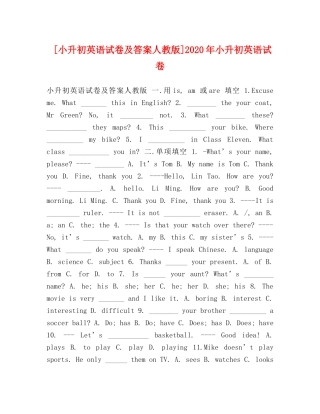 [小升初英语试卷及答案人教版]2020年小升初英语试卷 