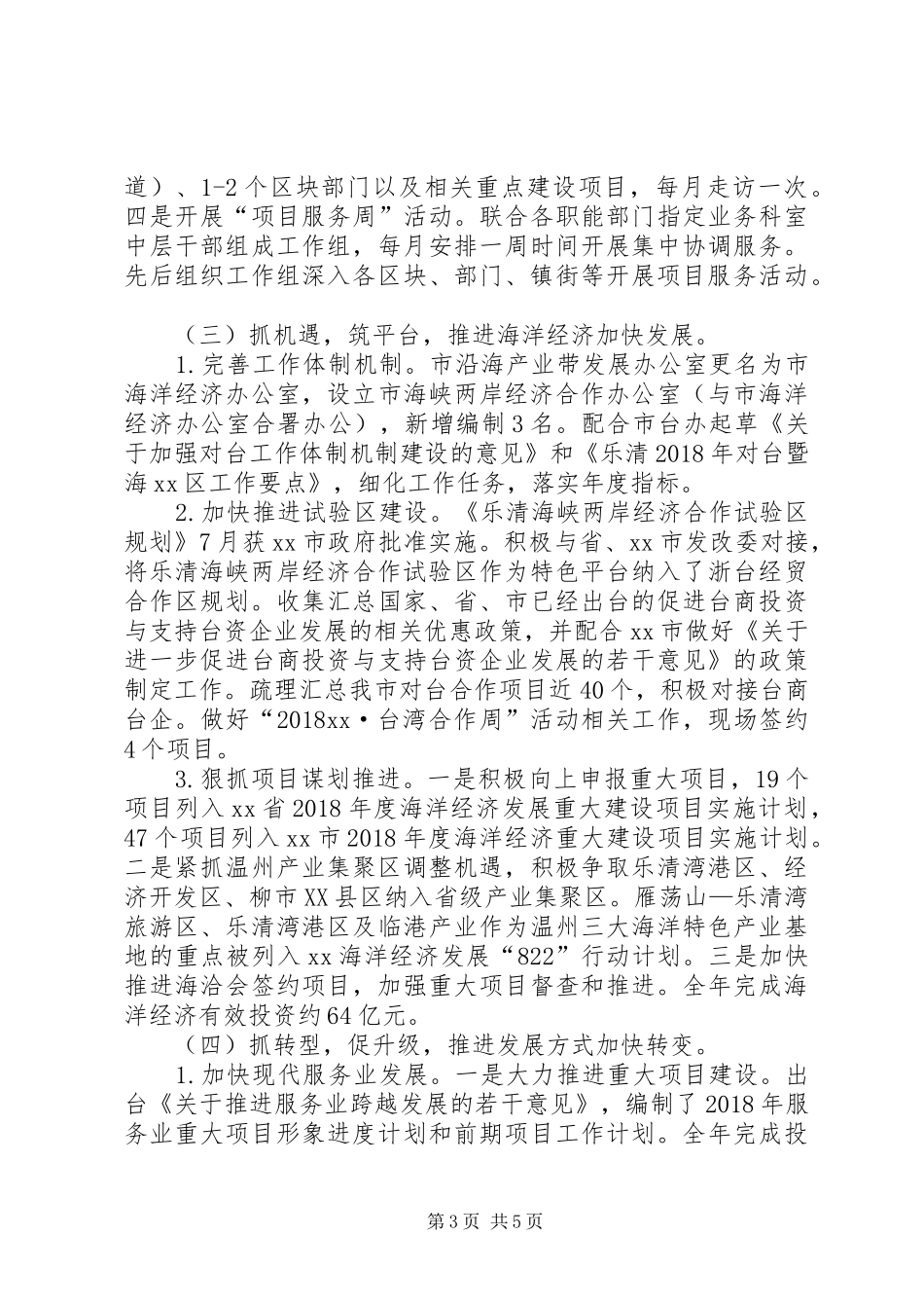 XX年发改局年度工作总结范文_第3页
