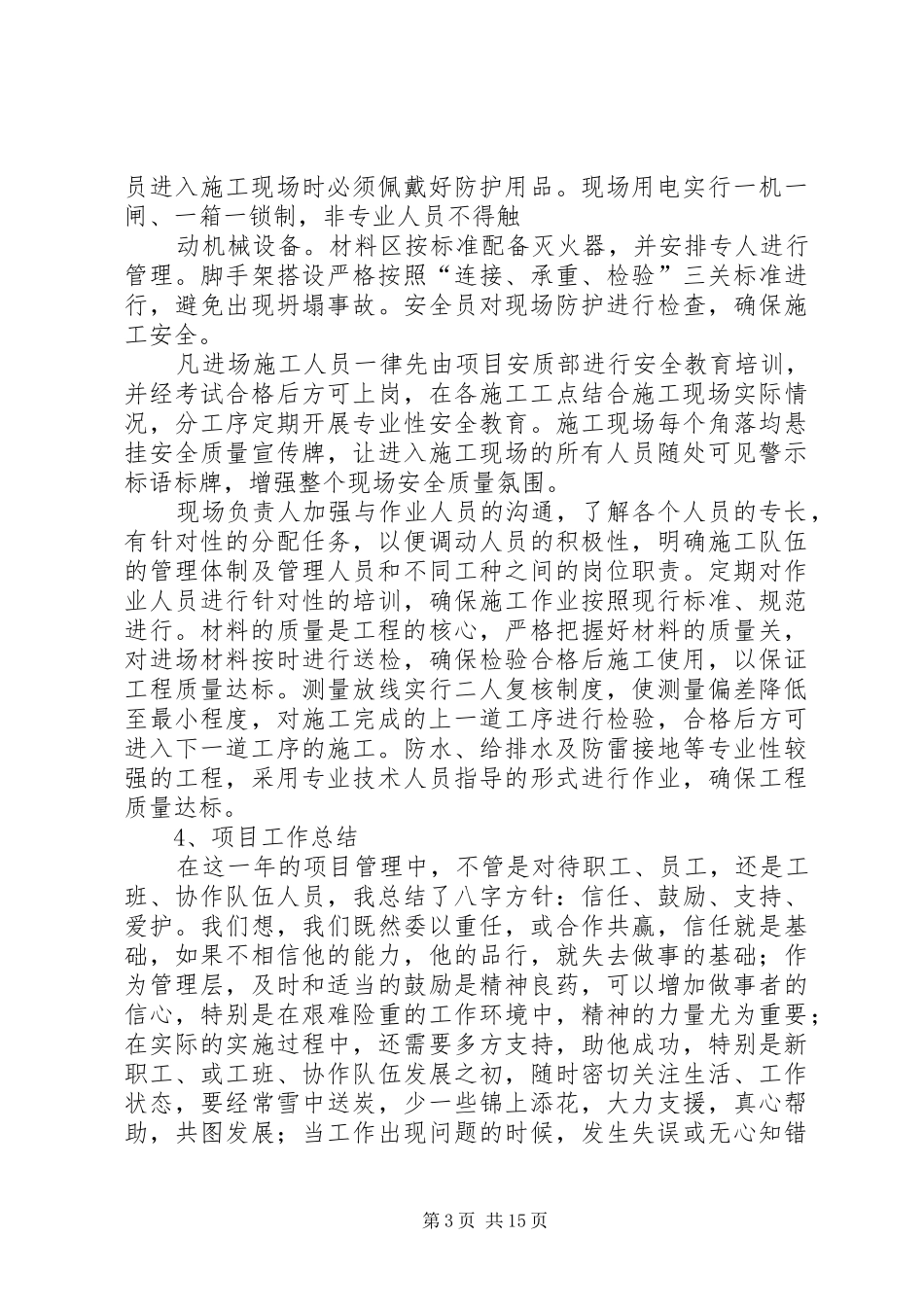 XX年园林处年终行政工作总结范例_第3页