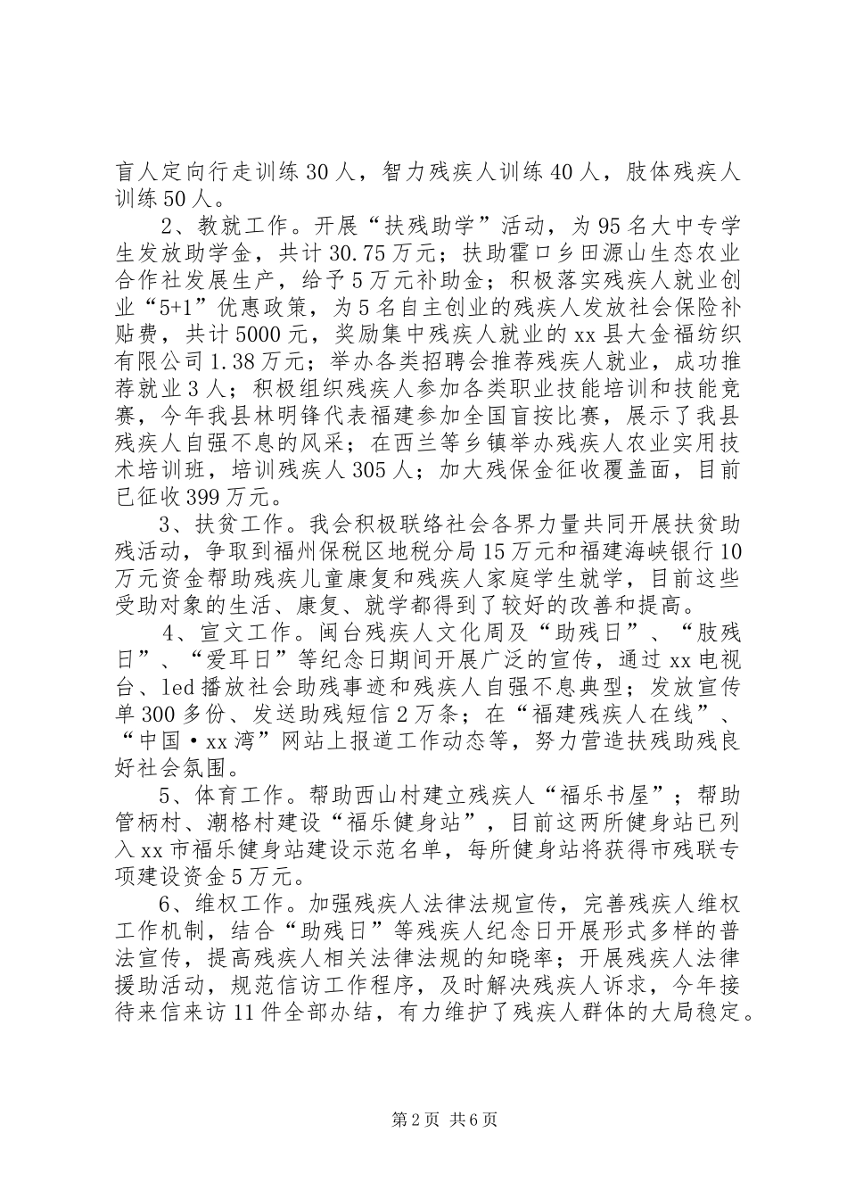 乡镇残联年度工作总结及工作思路_第2页