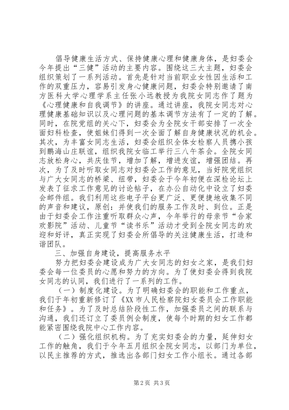 上半年检察院妇委会工作总结_第2页