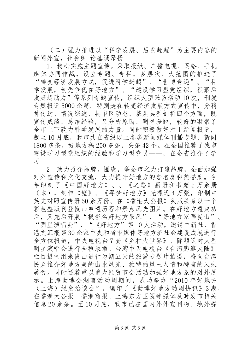 12月份基层宣传工作总结范文_第3页