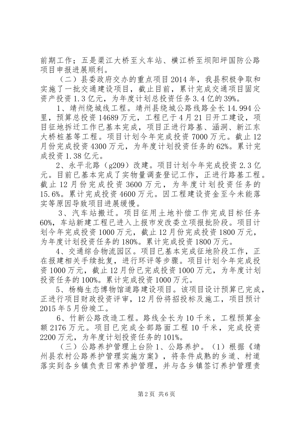 XX年县交通局运输工作总结及明年工作要点_第2页