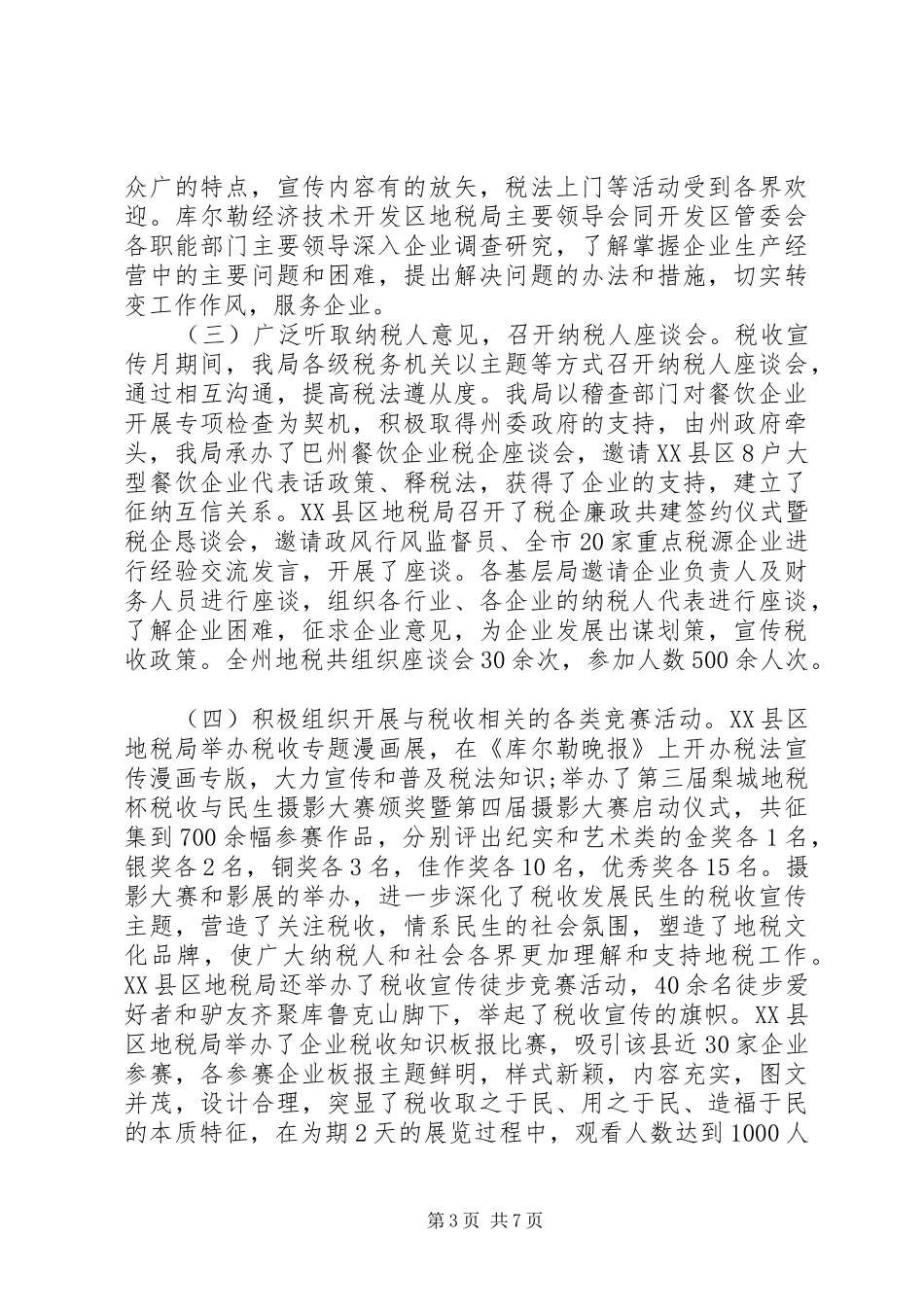 XX年最新税务宣传工作总结范文_第3页