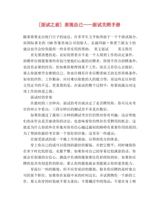 [面试之前] 表现自己——面试关照手册 