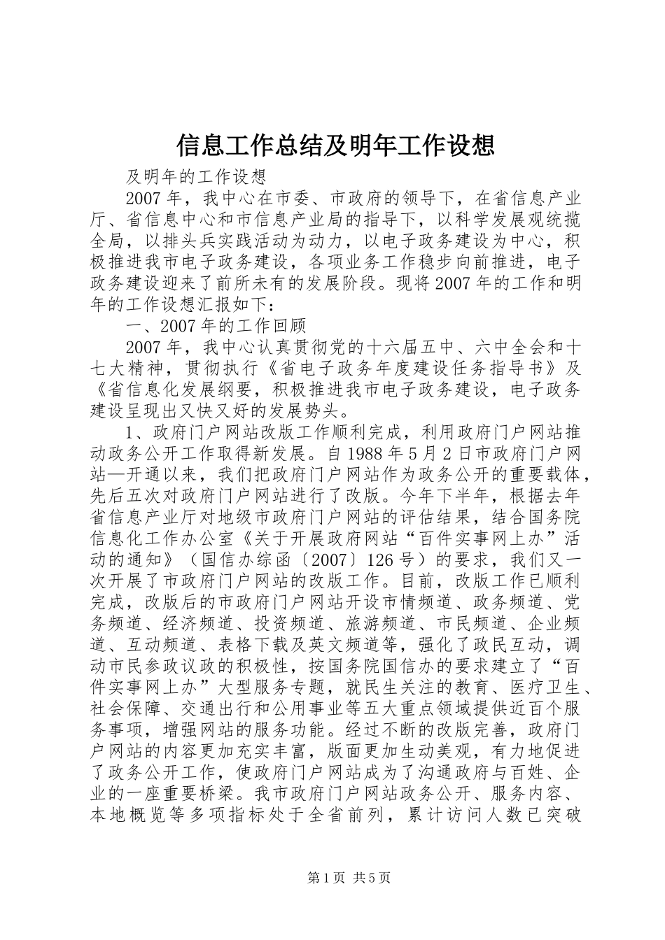 信息工作总结及明年工作设想_第1页