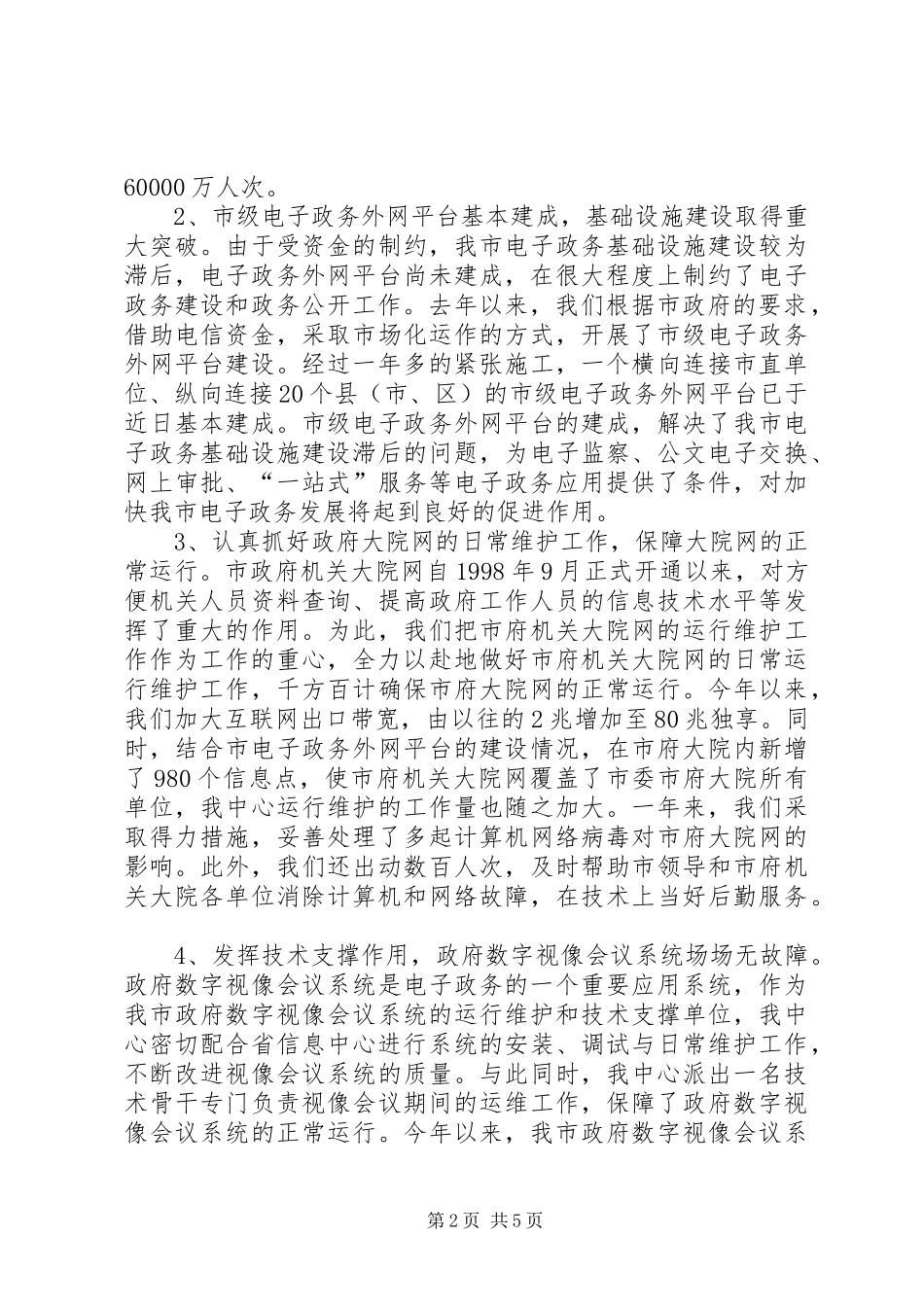 信息工作总结及明年工作设想_第2页