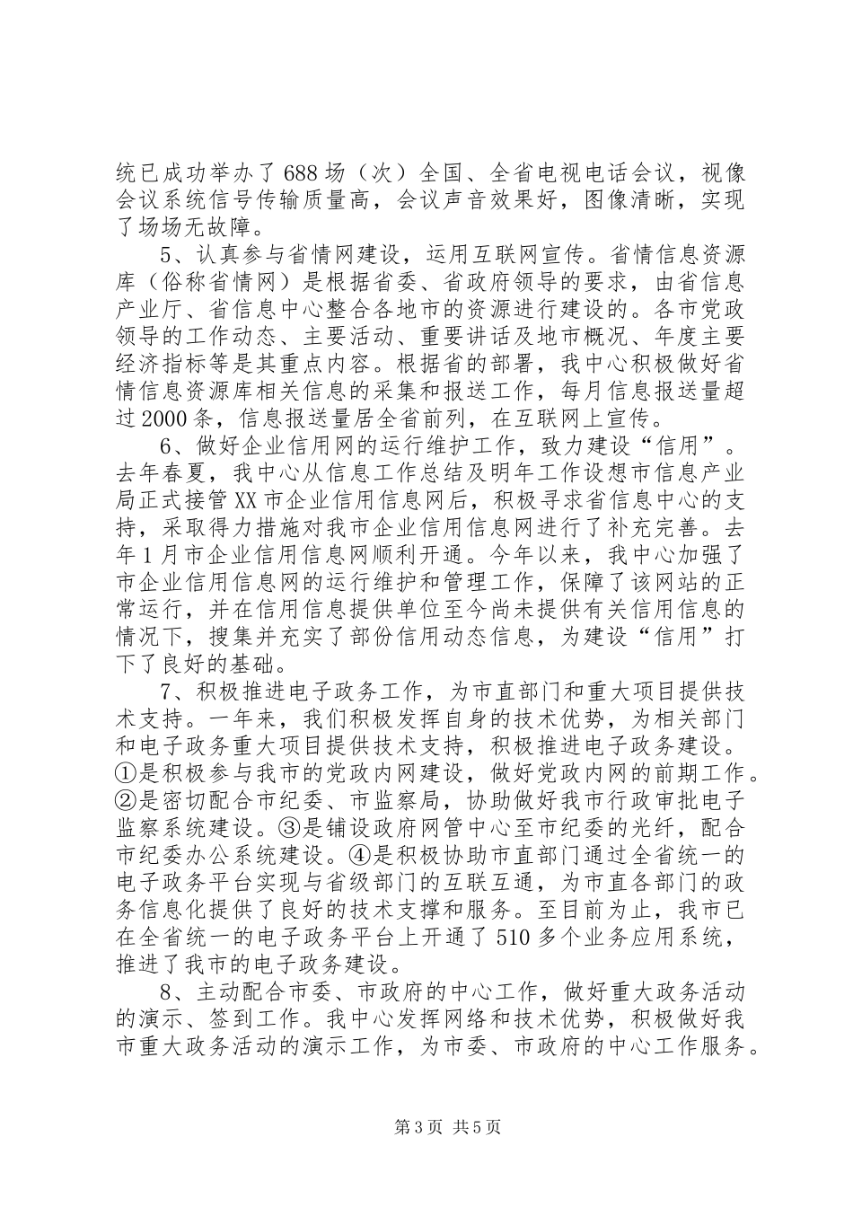 信息工作总结及明年工作设想_第3页