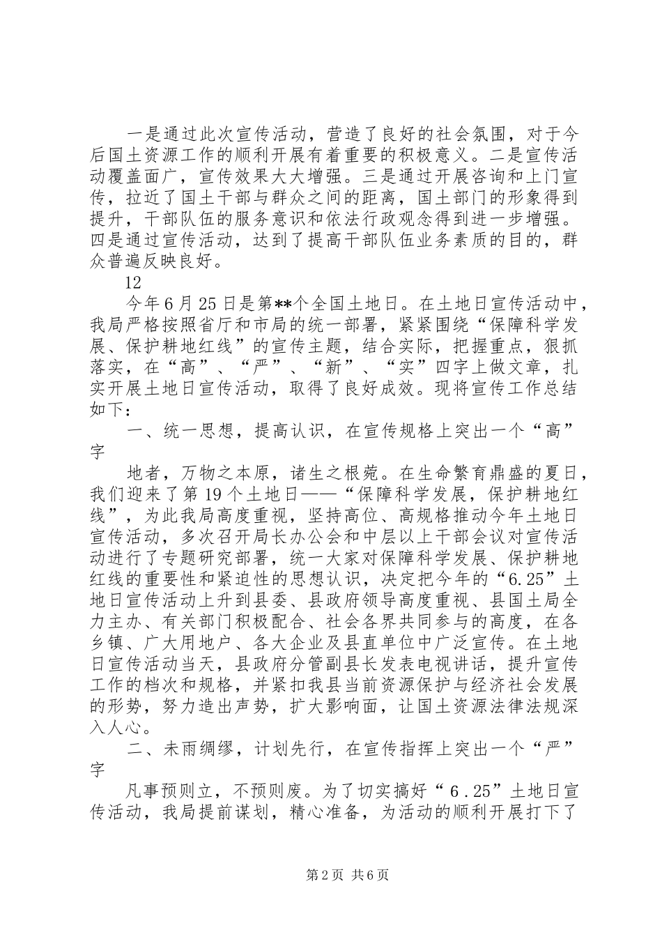 “土地日”主题宣传周活动总结_第2页