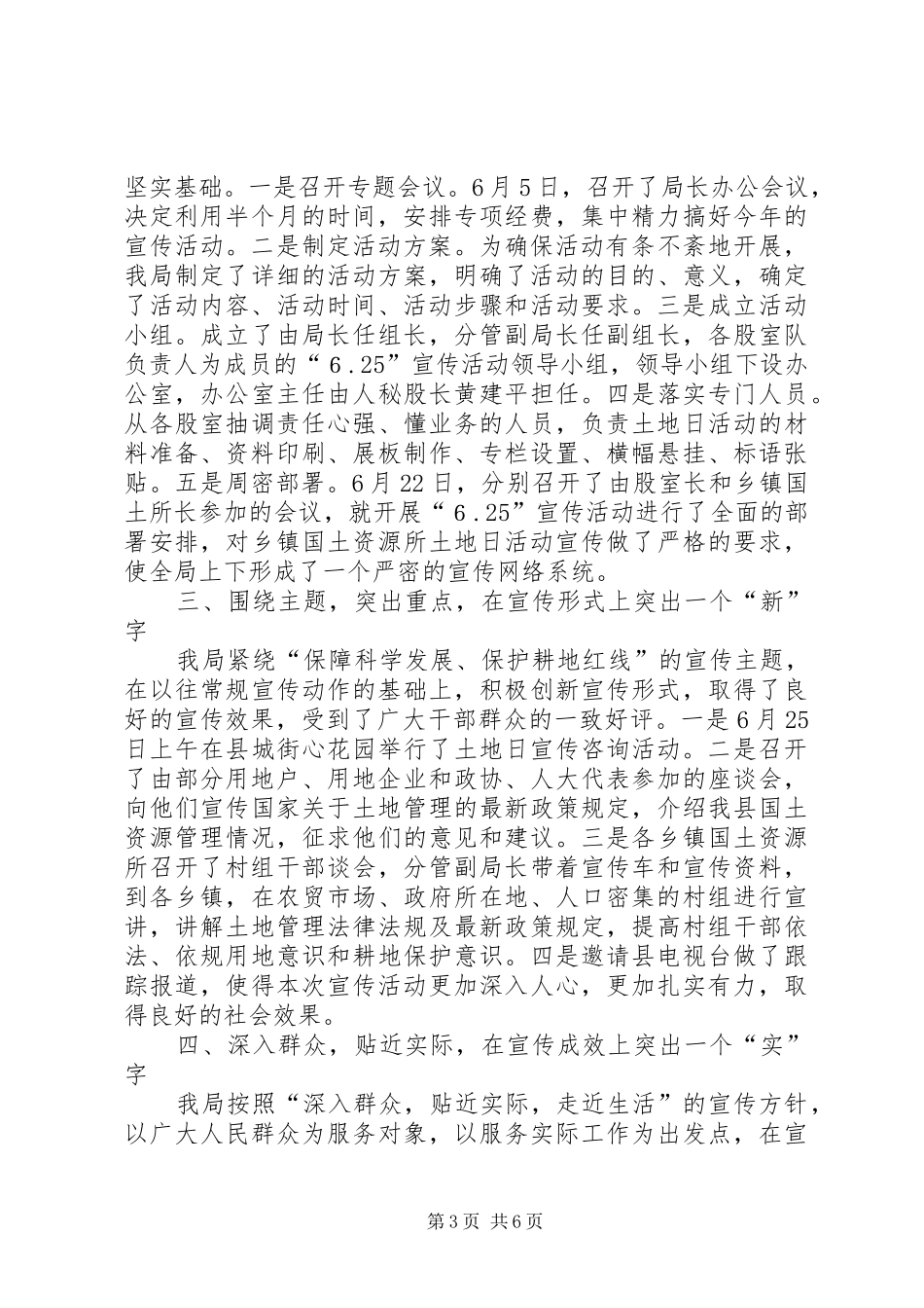 “土地日”主题宣传周活动总结_第3页
