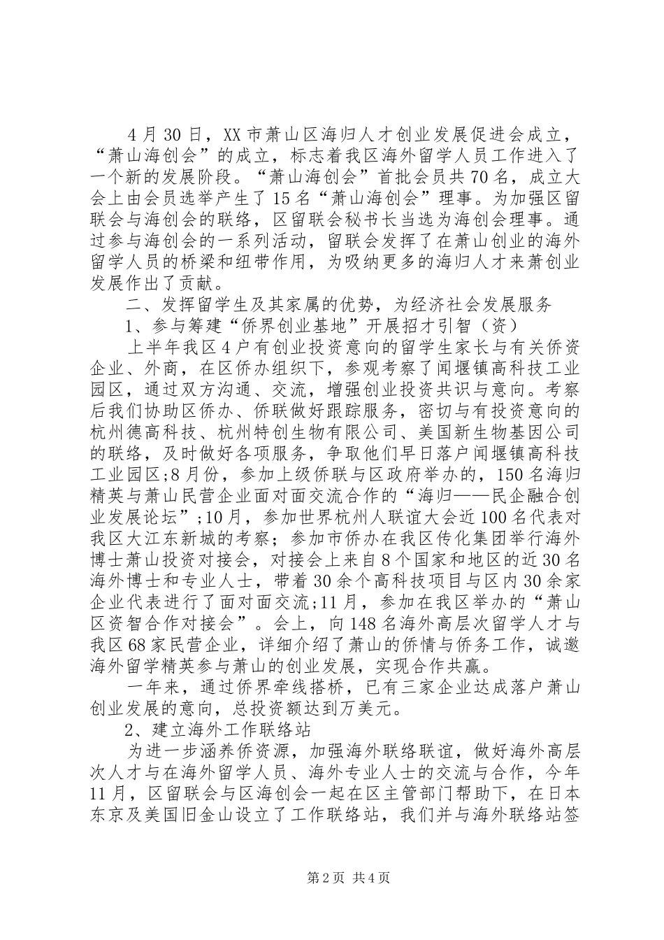 侨联会年终工作总结_第2页