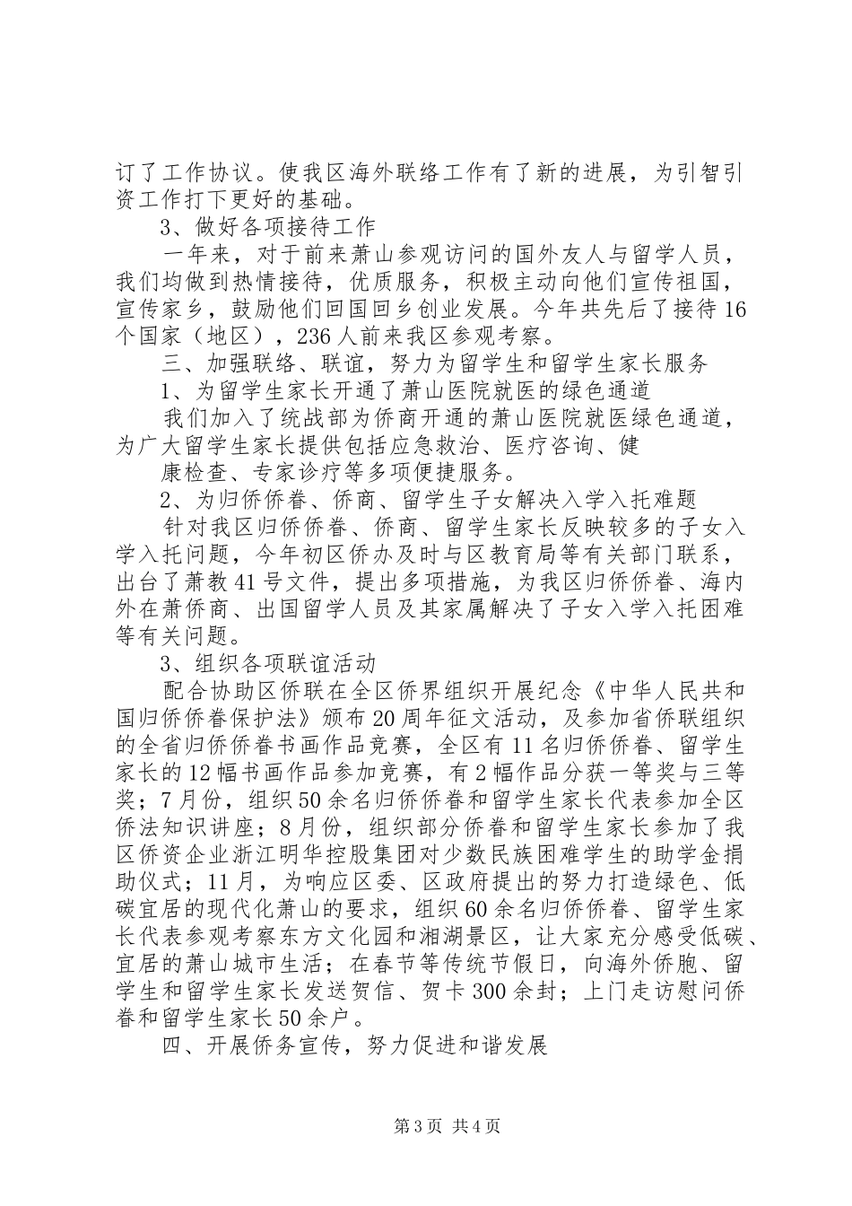 侨联会年终工作总结_第3页