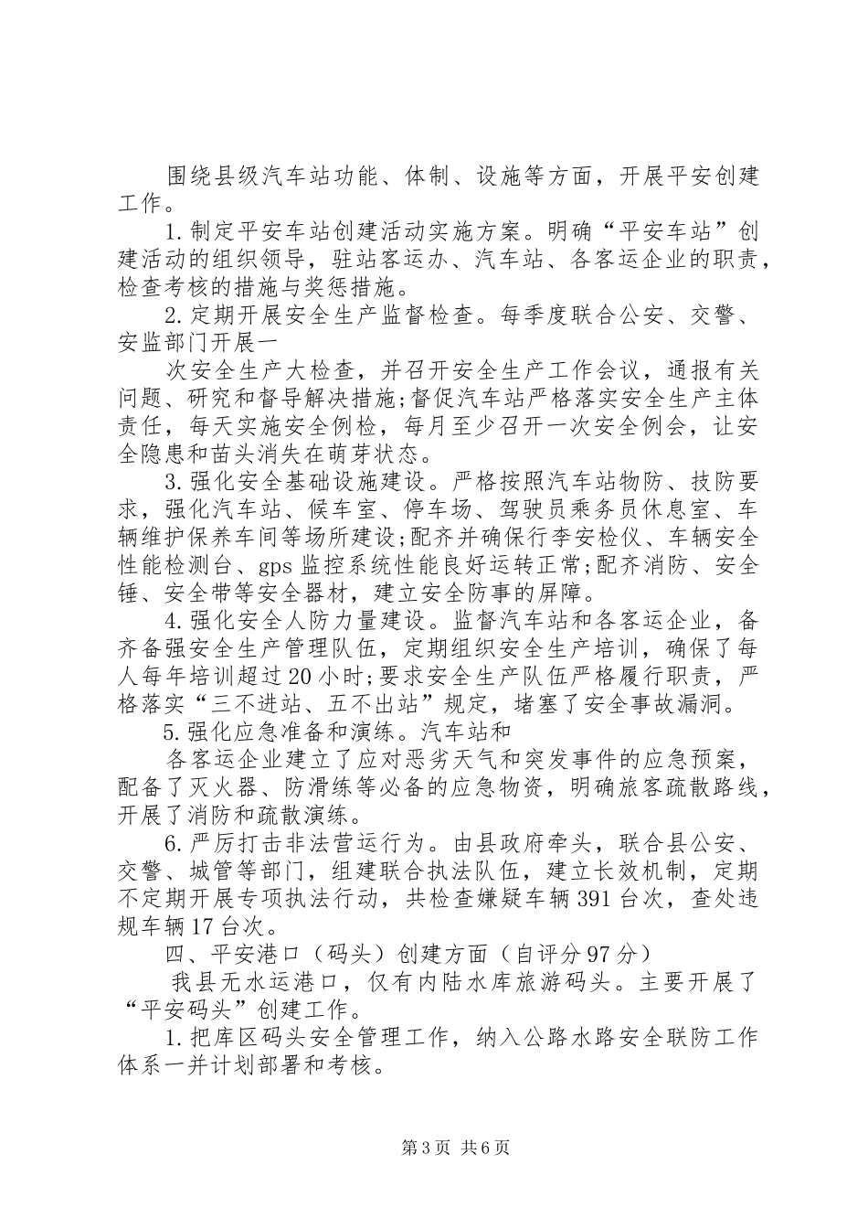 XX年度公路水路安全联防工作总结_第3页