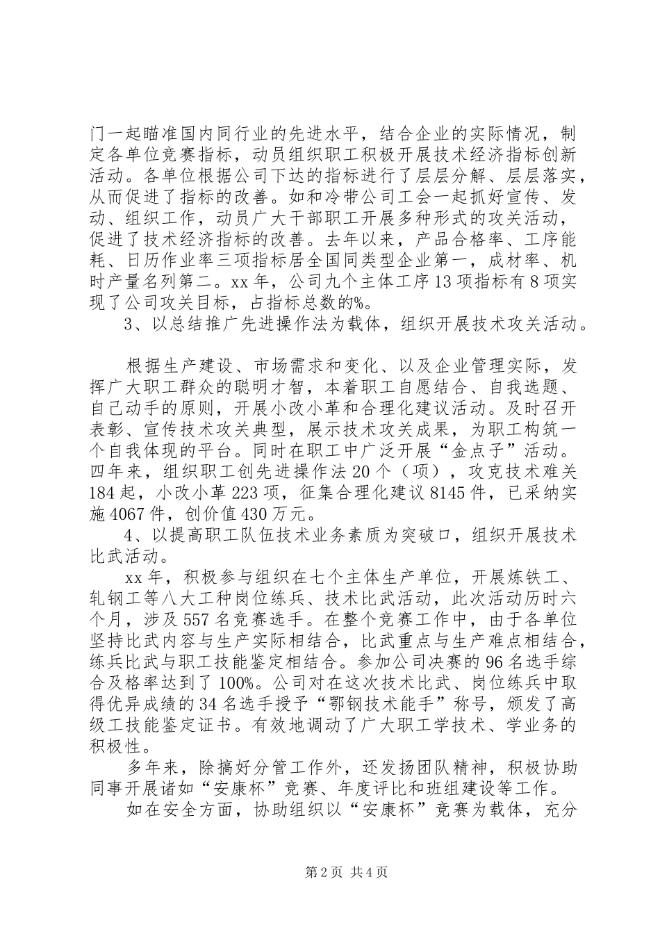 中级经济师年度工作总结_第2页