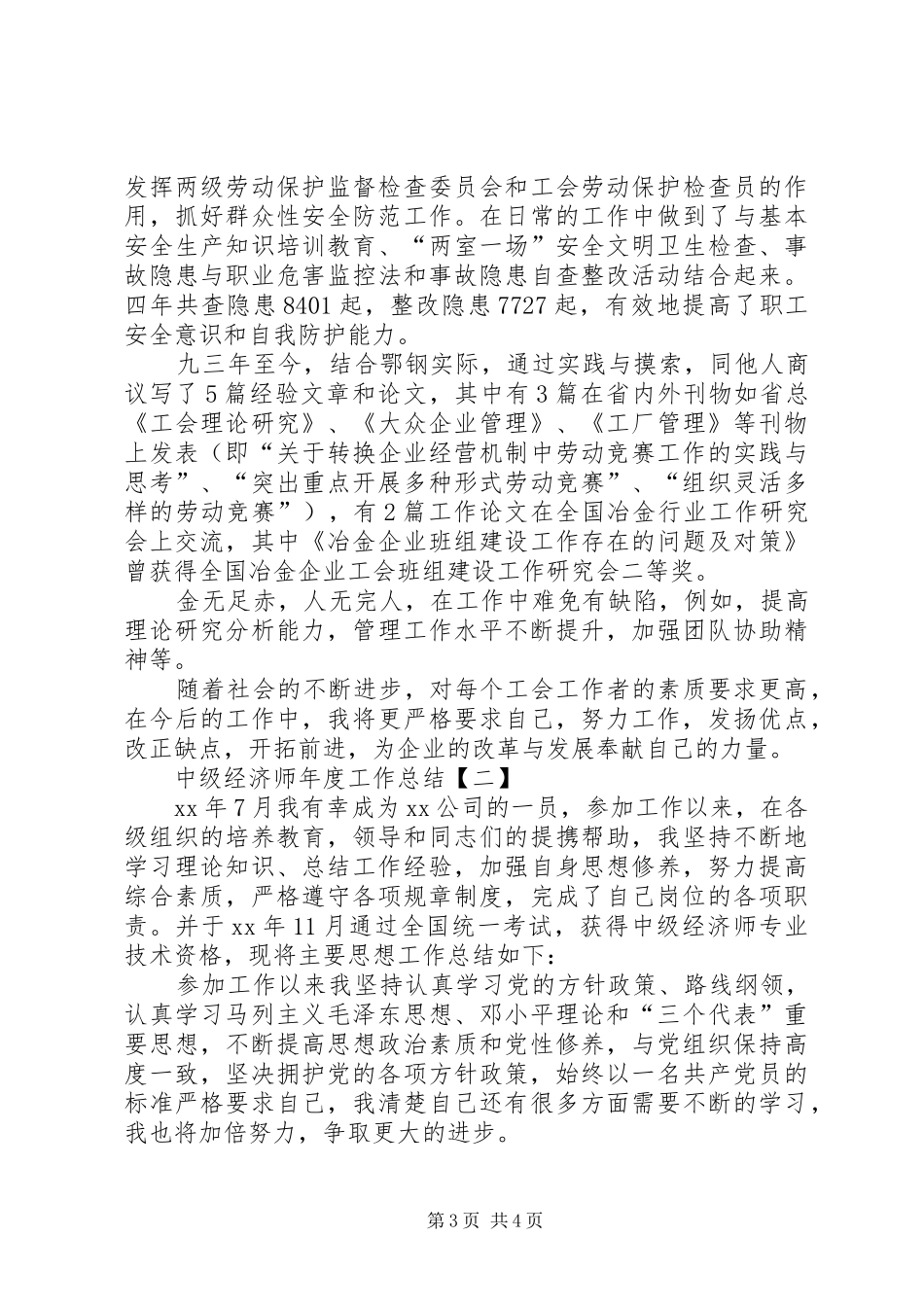 中级经济师年度工作总结_第3页