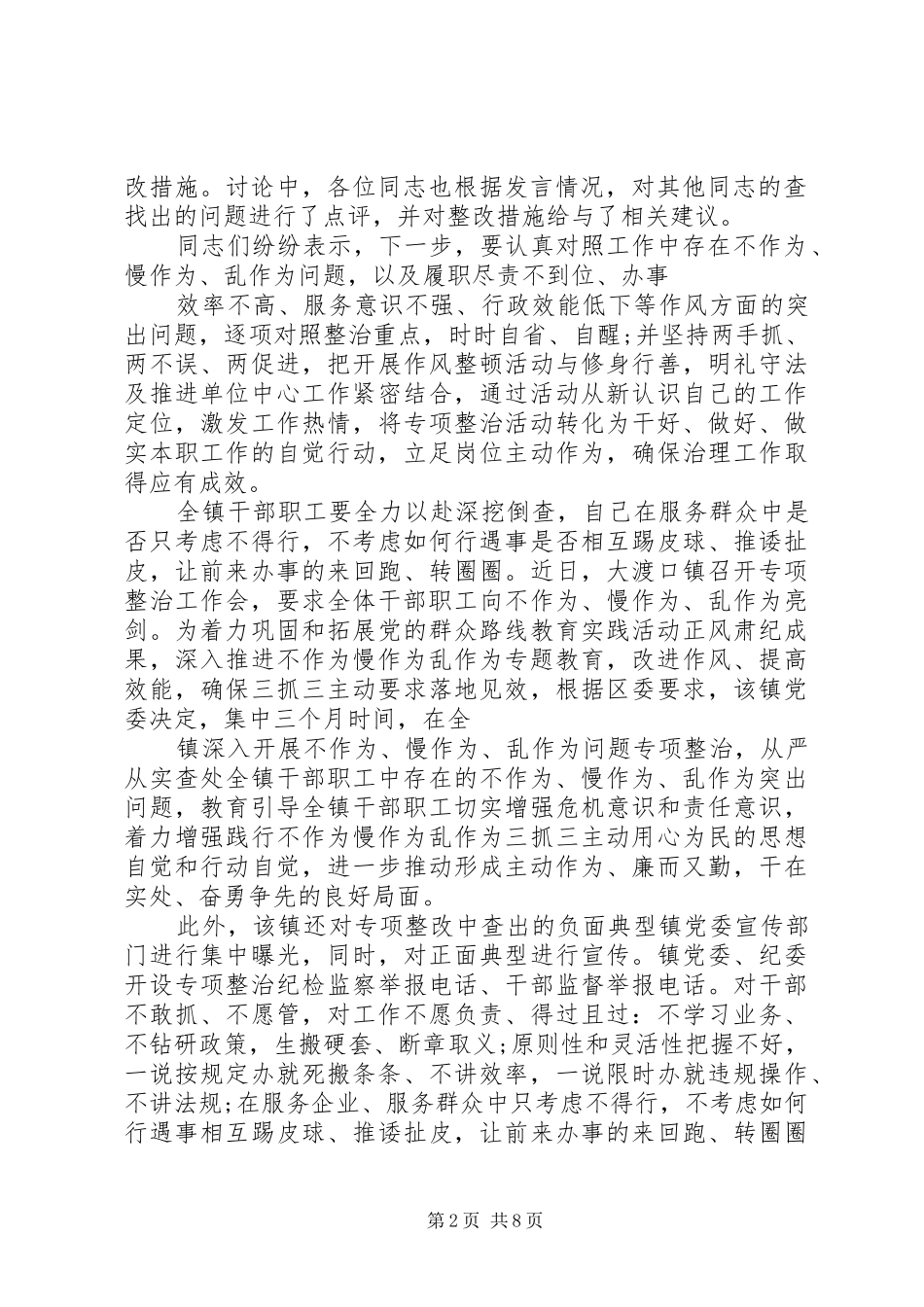 不作为,乱作为的工作总结3篇_第2页