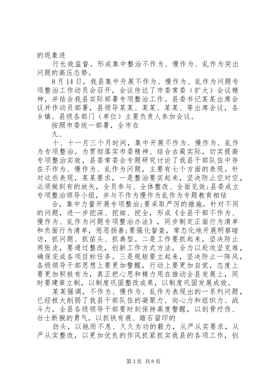 不作为,乱作为的工作总结3篇_第3页