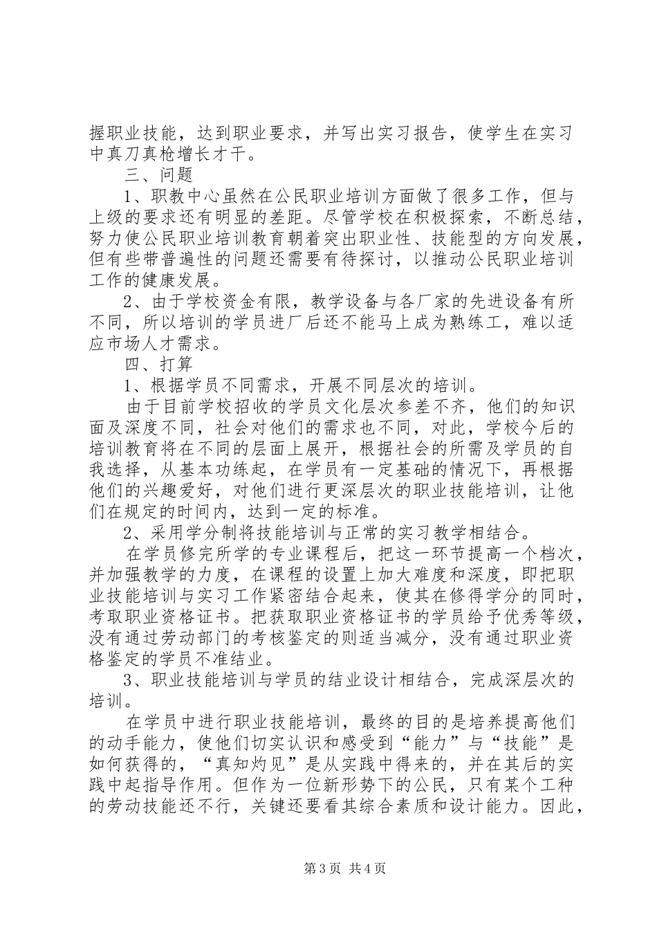 公民职业培训工作总结_第3页