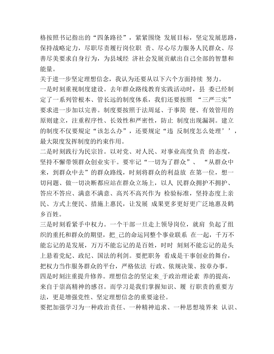 [加强党性修养坚定理想信念主题研讨发言]坚定理想信念 加强党性修养 _第2页