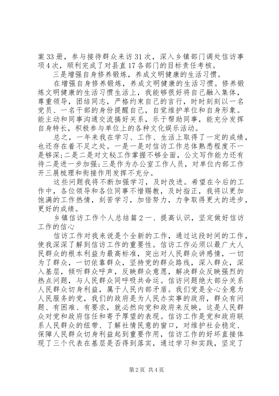 乡镇信访工作个人总结_第2页