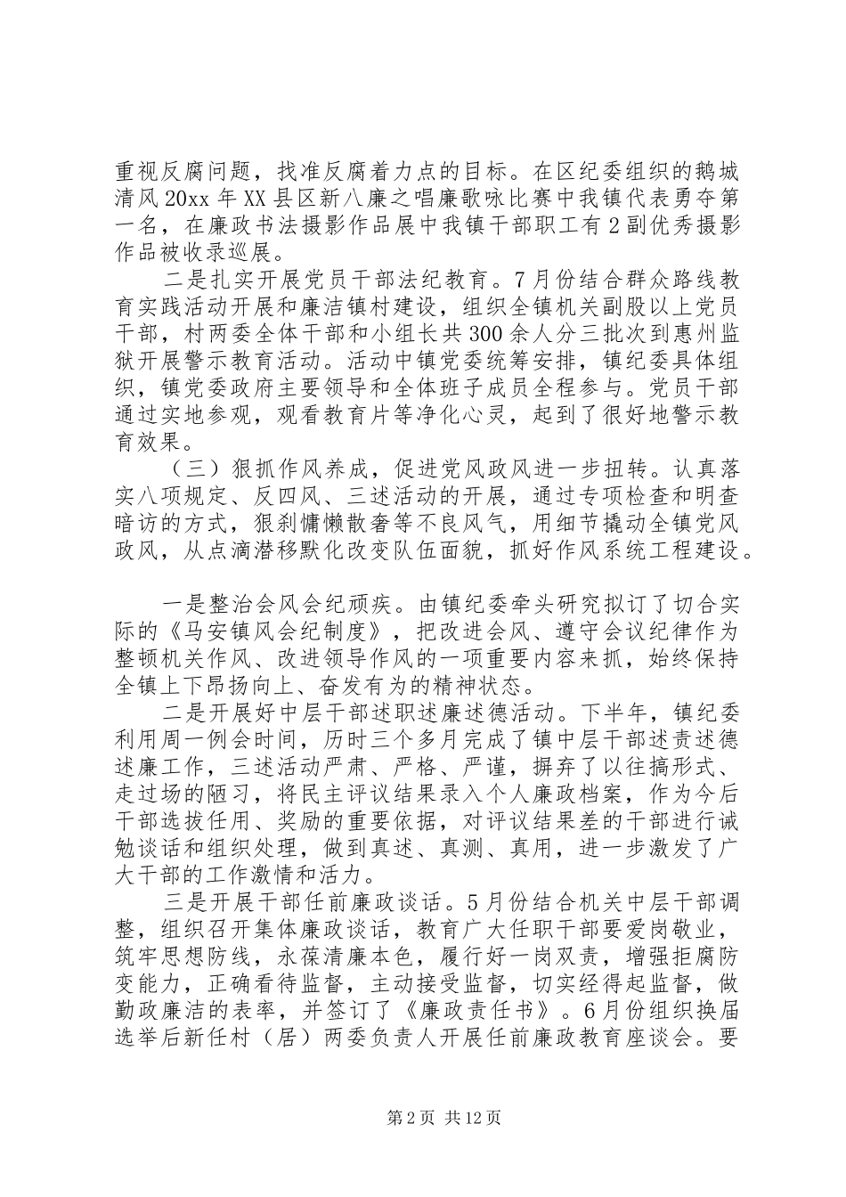 XX年乡纪检工作总结_第2页