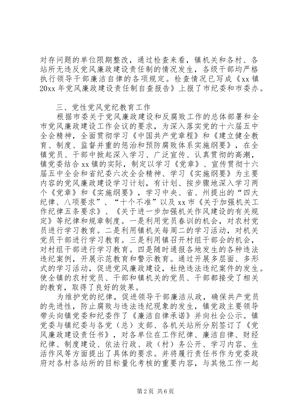 乡镇年度纪委工作总结_第2页