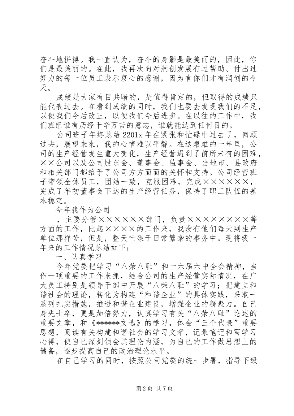 公司班子年终总结_第2页