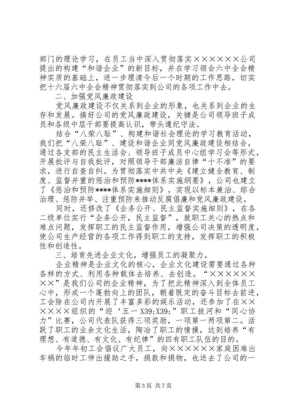公司班子年终总结_第3页