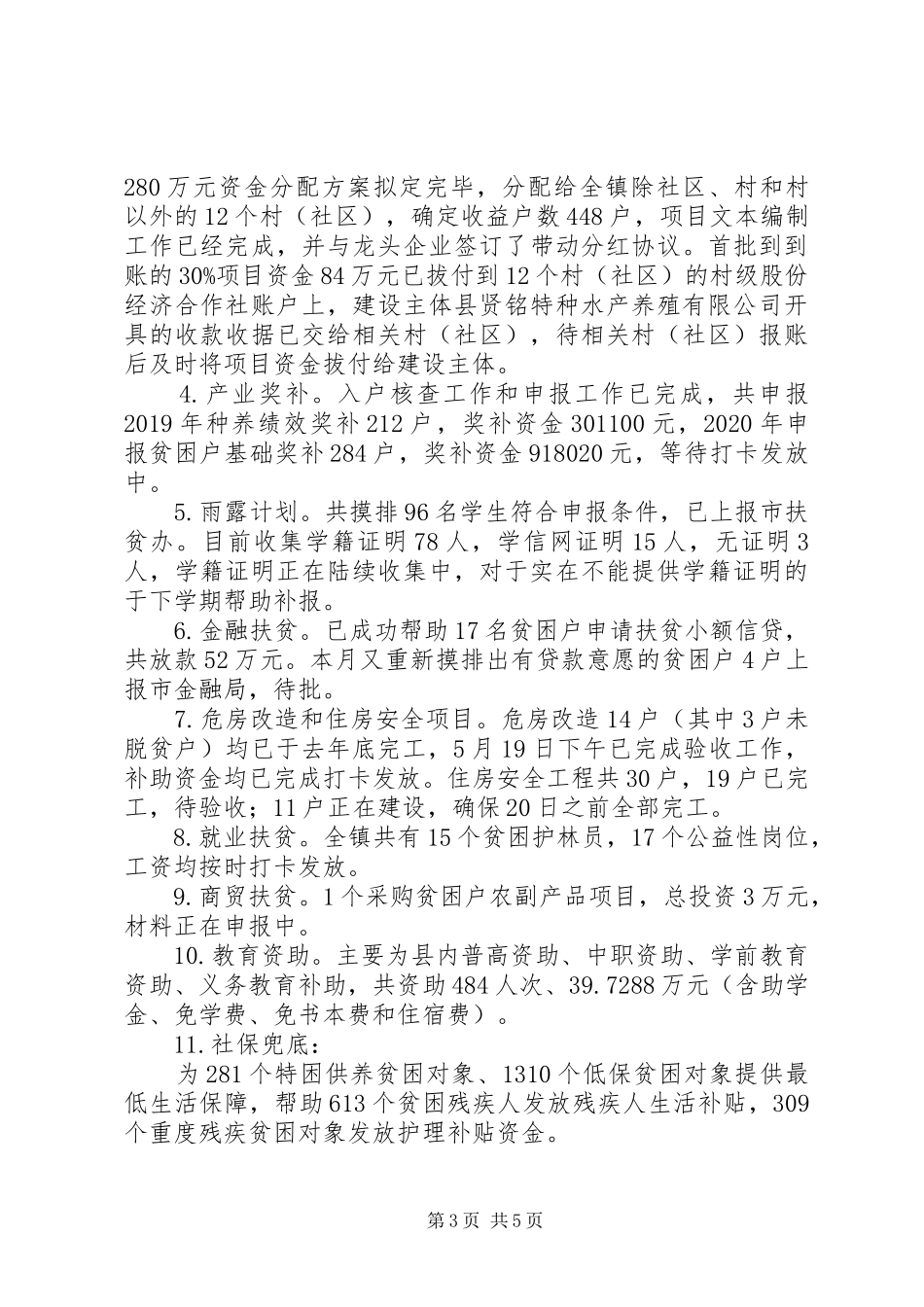 乡镇脱贫攻坚工作年中总结_第3页