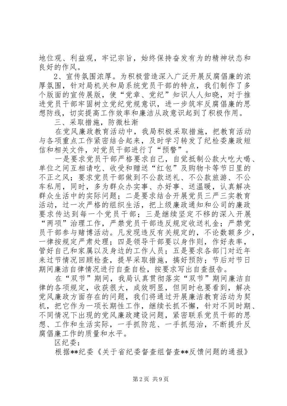 【“清风伊川·廉洁双节“活动工作总结】廉洁双节要求_第2页