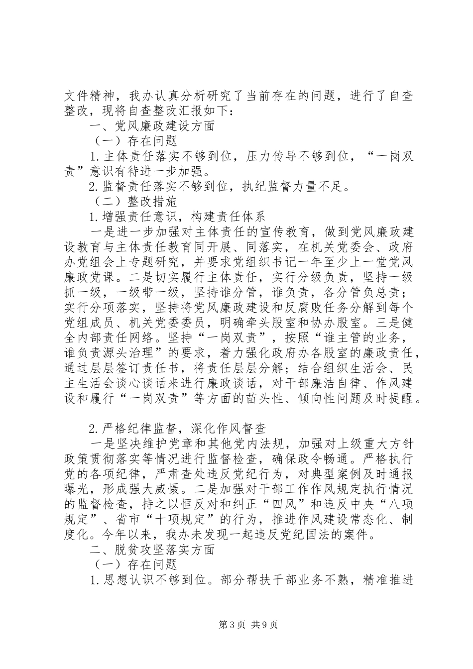 【“清风伊川·廉洁双节“活动工作总结】廉洁双节要求_第3页