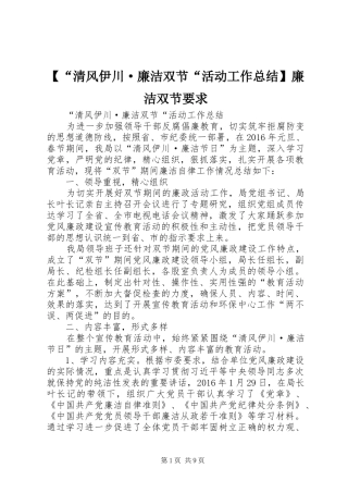 【“清风伊川·廉洁双节“活动工作总结】廉洁双节要求