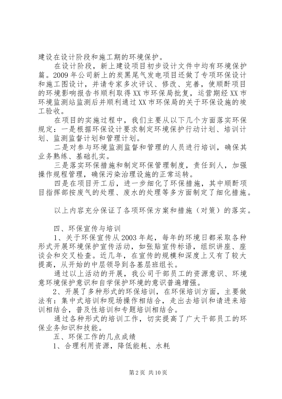 公司环境保护工作总结 (3)_第2页