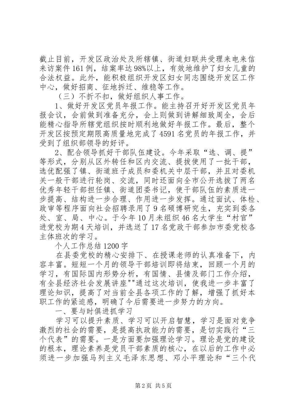 个人工作总结1200字_第2页